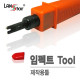 임팩트 틀, 110용,Punch툴, 패치용, 고급형, 대만산
