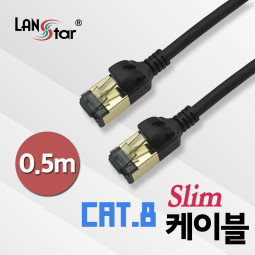 CAT.8 slim 케이블 Black, SSTP, 40G, 30AWG, 0.5m  (250개)