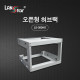 오픈형 허브랙, 아이보리, 300HO