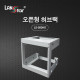 오픈형 허브랙, 아이보리, 500HO