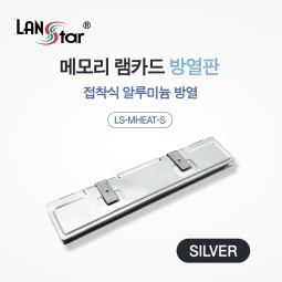 메모리 램 카드 방열판 , 접착식 알루미늄 방열 , 실버