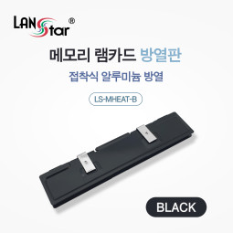 메모리 램 카드 방열판 , 접착식 알루미늄 방열 , 블랙