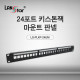 24포트 키스톤잭 마운트 판넬