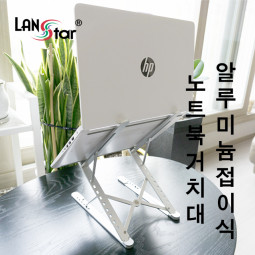 알루미늄 접이식 노트북 거치대 , 각도조절