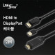 HDMI to DisplayPort 케이블 2m