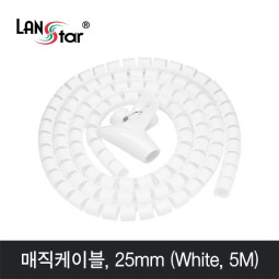 매직 케이블 5m , 25mm 화이트