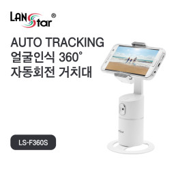 [LANstar] 얼굴인식 360도 자동회전 스마트폰 거치대 [30699]