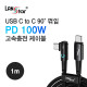 USB Type C 100W 고속충전 케이블 90도,ㄱ자꺽임 1M