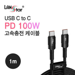 USB Type C 100W 고속충전 케이블 1M