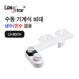 수동 기계식 비데 냉온수 겸용