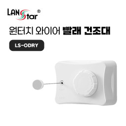 원터치 와이어 빨래건조대