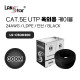 Cat.5E UTP 300M 옥외용 케이블 Black 색상 [LSC006]
