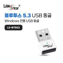 블루투스 동글 5.3ver [250개]