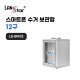스마트폰 수거 보관함 12구