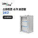 스마트폰 수거 보관함 24구
