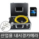 산업용 내시경 카메라 30M