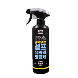 차량용 셀프 유리막코팅제 얼룩없는 트리플케어 250ml