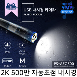 스마트폰 내시경 카메라 USB 오토포커스 12mm 500만화소 강 와이어 2m